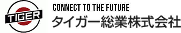 企業情報 タイガー総業株式会社